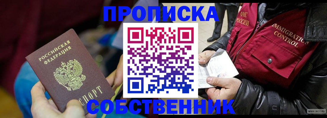 временная регистрация собственник в Нижних Сергах